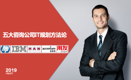 信息技术咨询 数字化转型浪潮下的价值重塑与未来展望